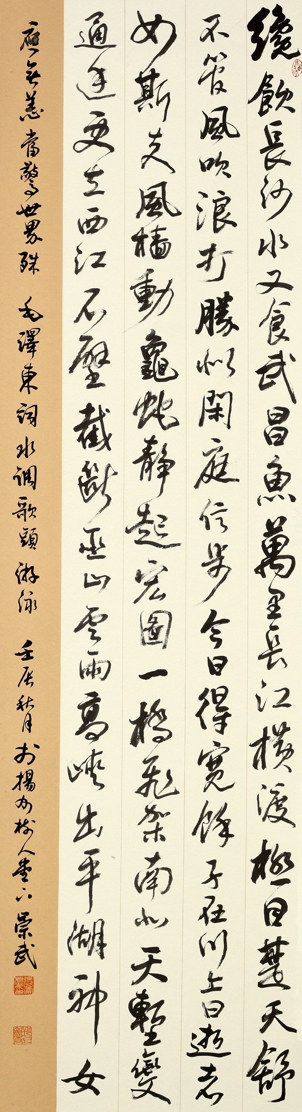 水调歌头 游泳