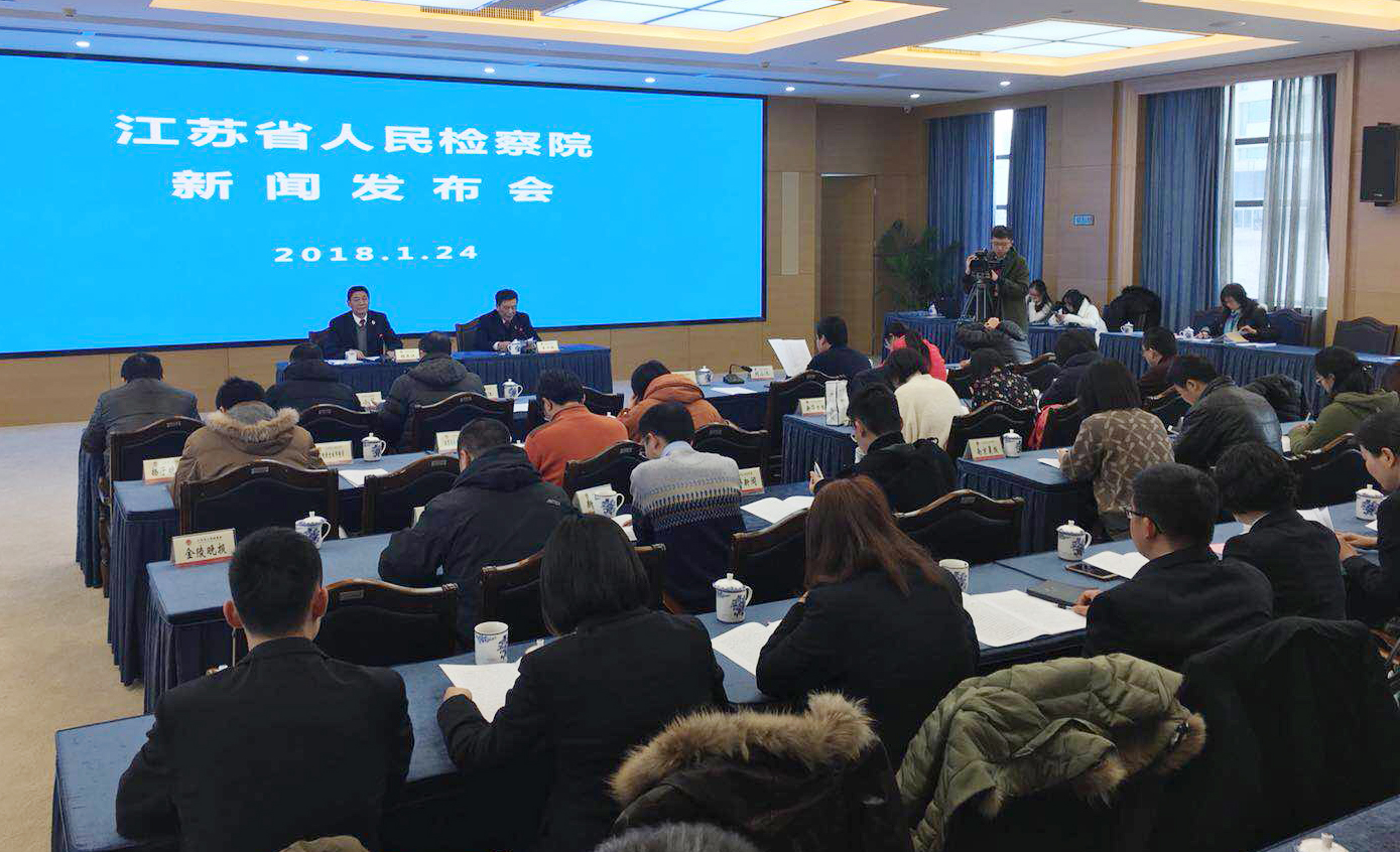 2017年全省检察机关保障民生工作相关情况新闻发布会