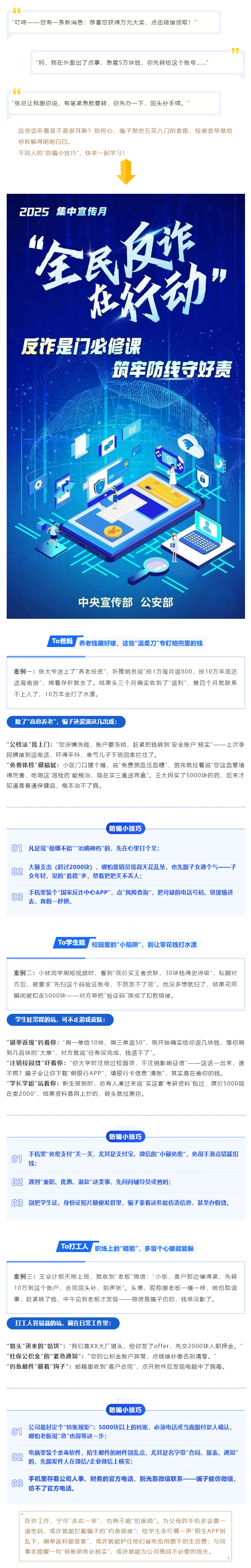 吴中检察官喊你来划重点啦！这波反诈干货，...