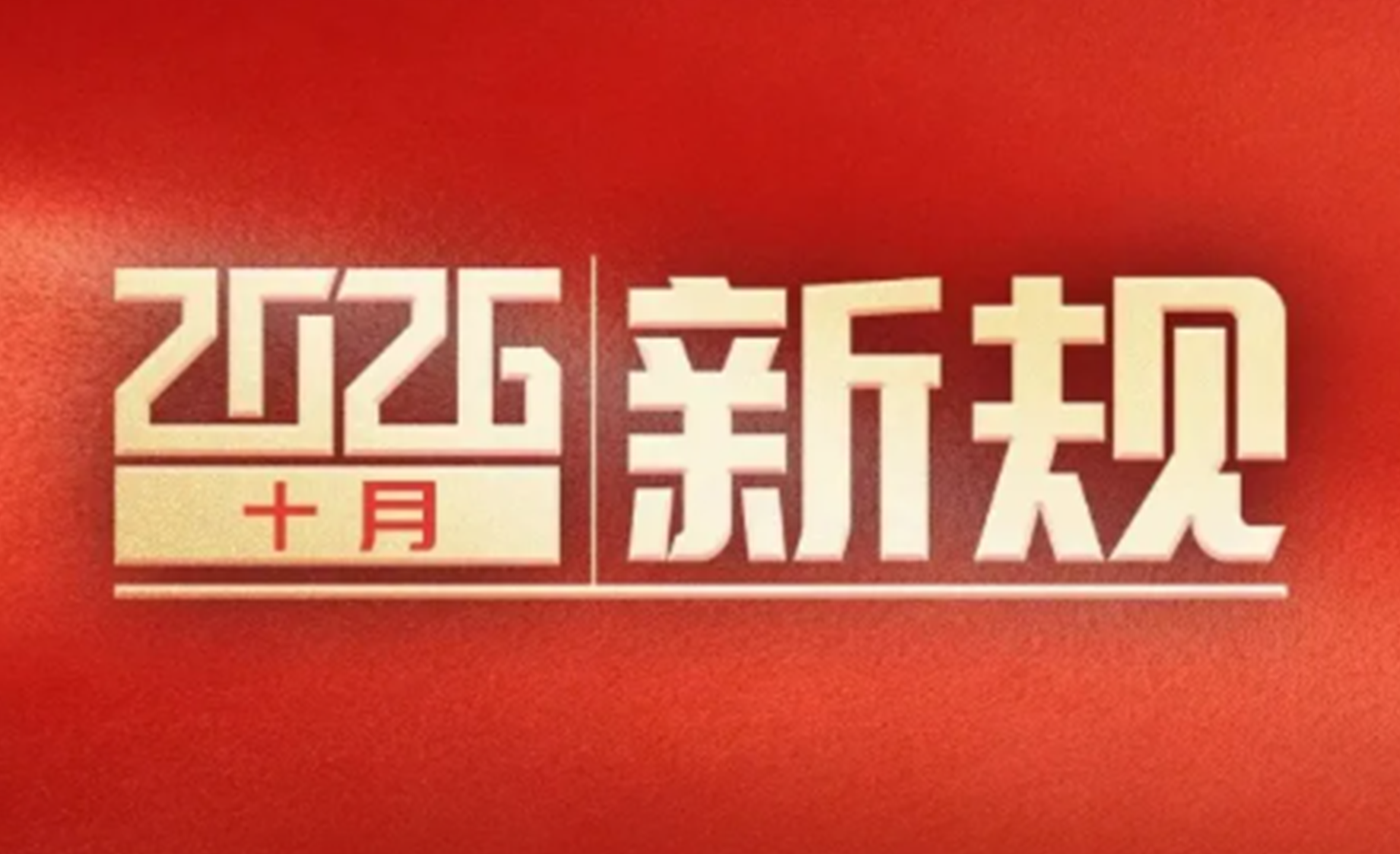 QQ20260930-141238.png